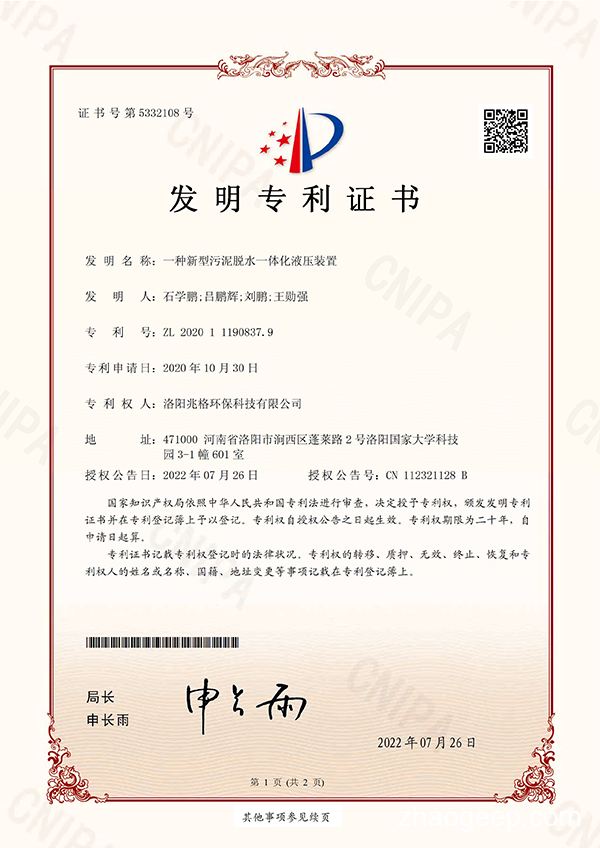 熱烈祝賀洛陽兆格環(huán)?？萍加邢薰居窒搏@一項(xiàng)發(fā)明專利