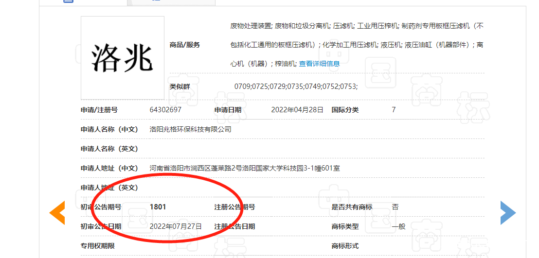 祝賀洛陽(yáng)兆格環(huán)?！奥逭住鄙虡?biāo)初審成功