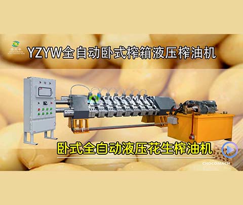 YZYW花生榨油機(jī)是怎樣將花生壓榨成花生油的？